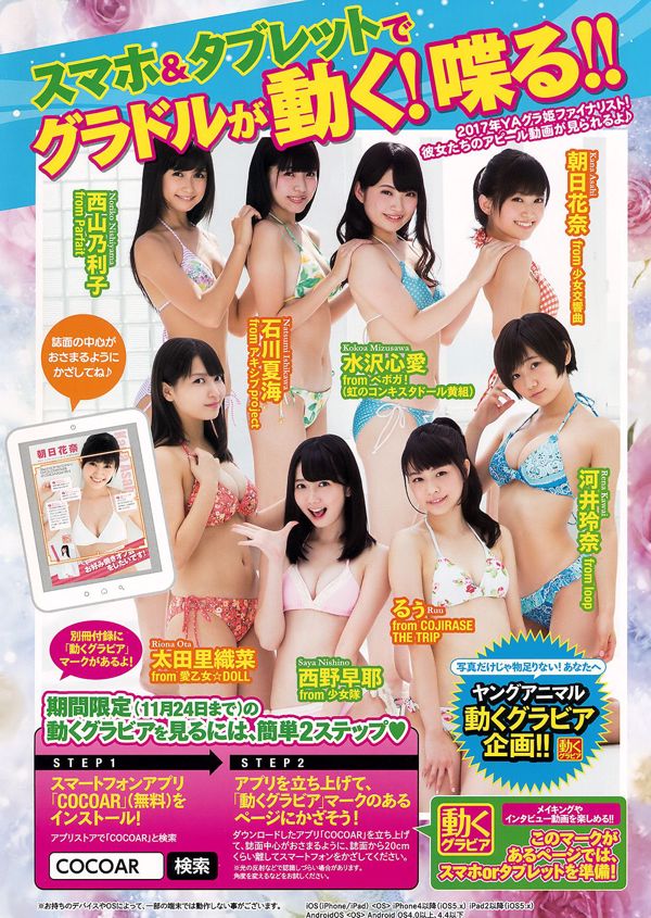 Kekasih Mizusawa, Nishiyama Noriko, Nishino Haya, Kawai Reina, Ota Rina, Ishikawa Natsumi, Asahi Hana [Hewan Muda] 2016 No.22 Majalah Foto