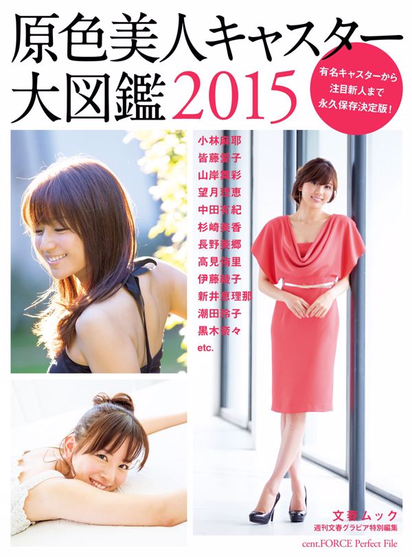 Minato Aiko/Kobayashi Maya/Okafuji Asaki/Mima Reiko "Original Beauty キャスター大図鑑2015" [PB]