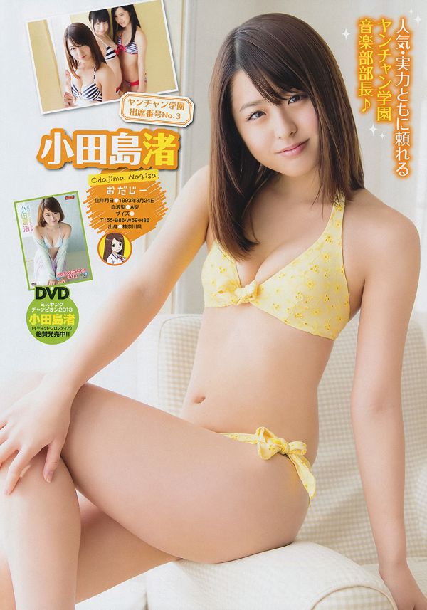 [Young Champion] 小田島渚 橋本楓 百瀬美鈴 2014年No.12 写真杂志