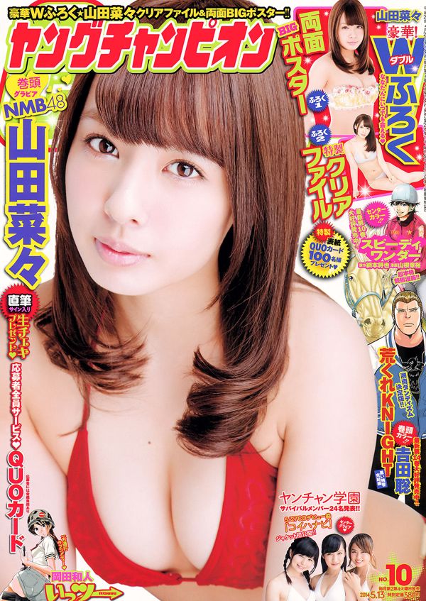 [Young Champion] 山田菜々 2014年No.10 写真杂志