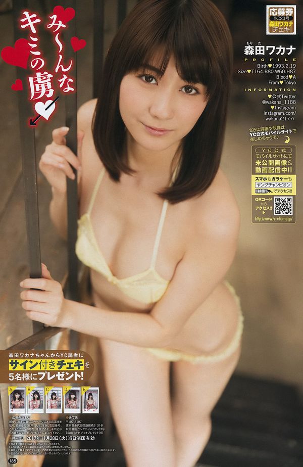 [Joven Campeona] Nanaoka Hana Morita 2017 No 23 Revista fotográfica