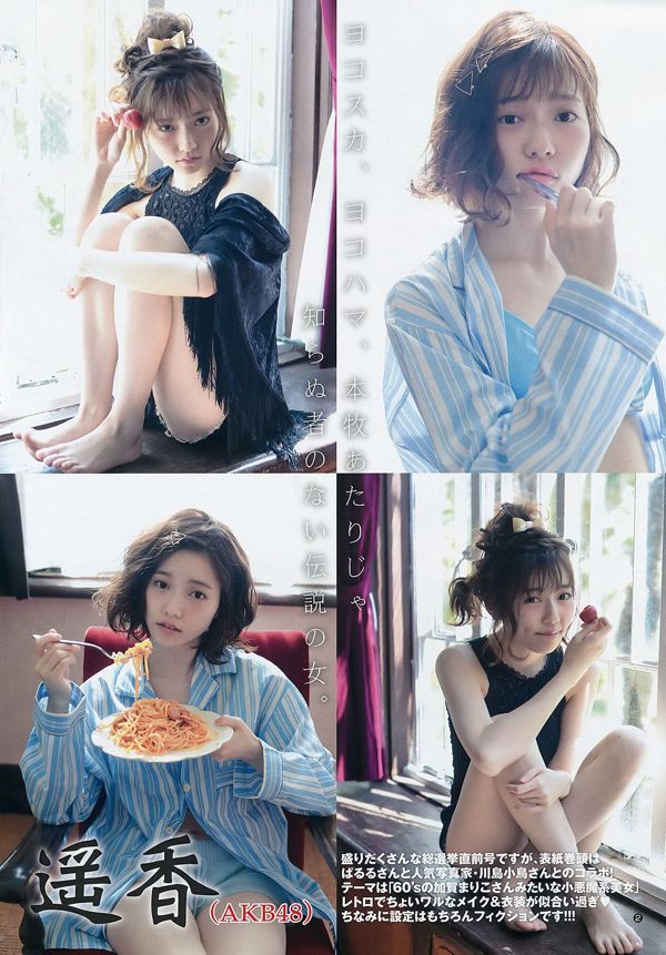 Shimazaki Haruka, Kawamoto Saya, Sasaki Yukari [Weekly Young Jump] 2015 nr 27 Photo Magazine