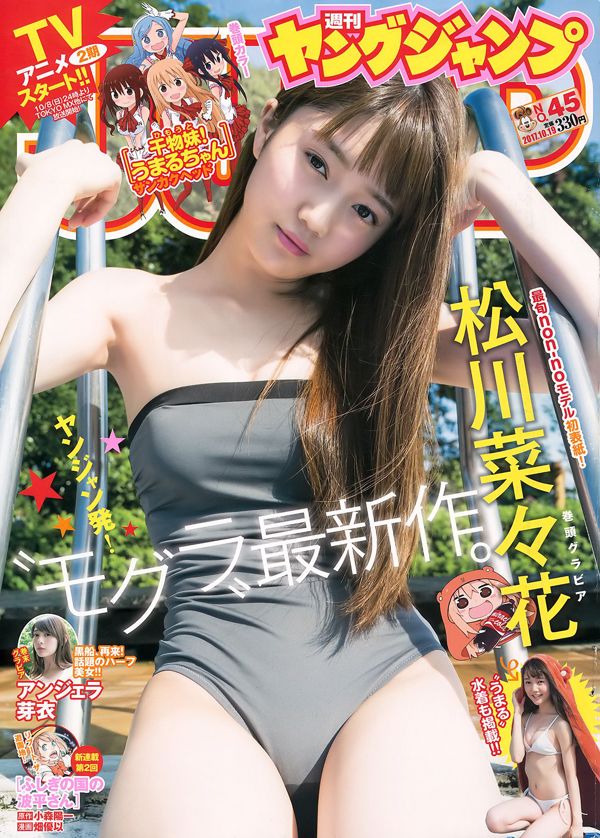 Nanaka Matsukawa (Nanaka Matsukawa) Mei Angela [Weekly Young Jump] 2017 nr 45 Zdjęcie Mori