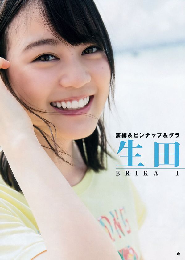 Ikuta Rika Yuki Miqing [Weekly Young Jump] 2016 No.44 Majalah Foto