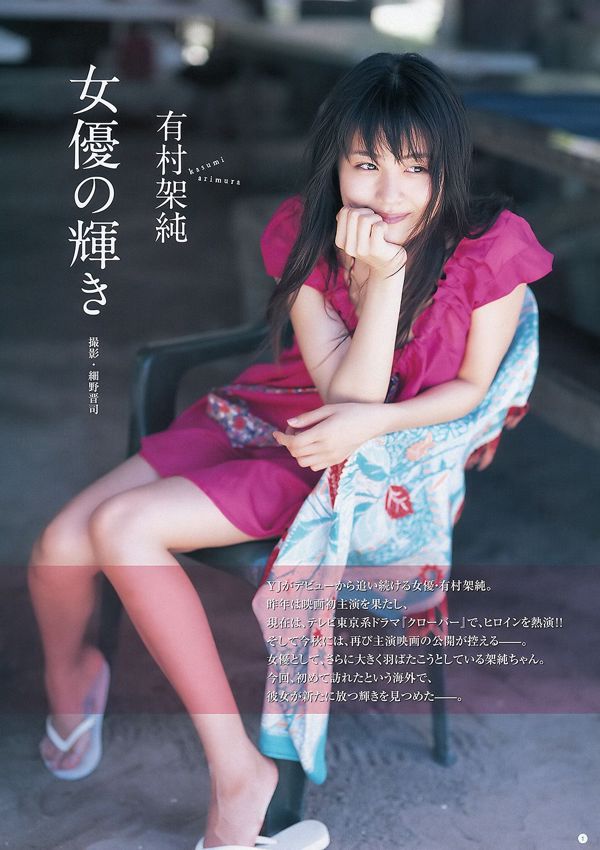 Arimura Haruka Ishida [Weekly Young Jump] Magazine photo n ° 29 2012