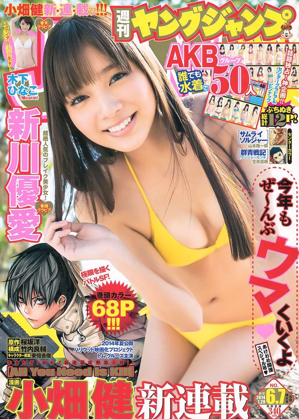 Yua Shinkawa 48 Grup Hinako Kinoshita [Lompatan Muda Mingguan] 2014 No.06-07 Foto