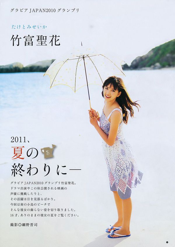 Seika Taketomi Tomoyo Nakamura [Saut hebdomadaire des jeunes] 2011 No.41 Photographie