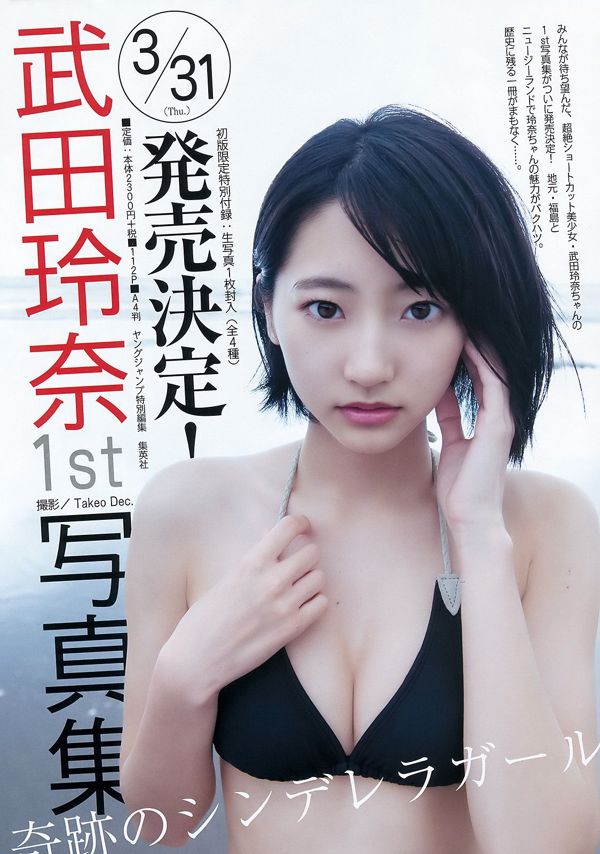 Pilihan Sayur Muraoka Yui Kobayashi Yui Imaizumi Misaki Kawamura [Lompat Muda Mingguan] Majalah Foto No. 14 2016