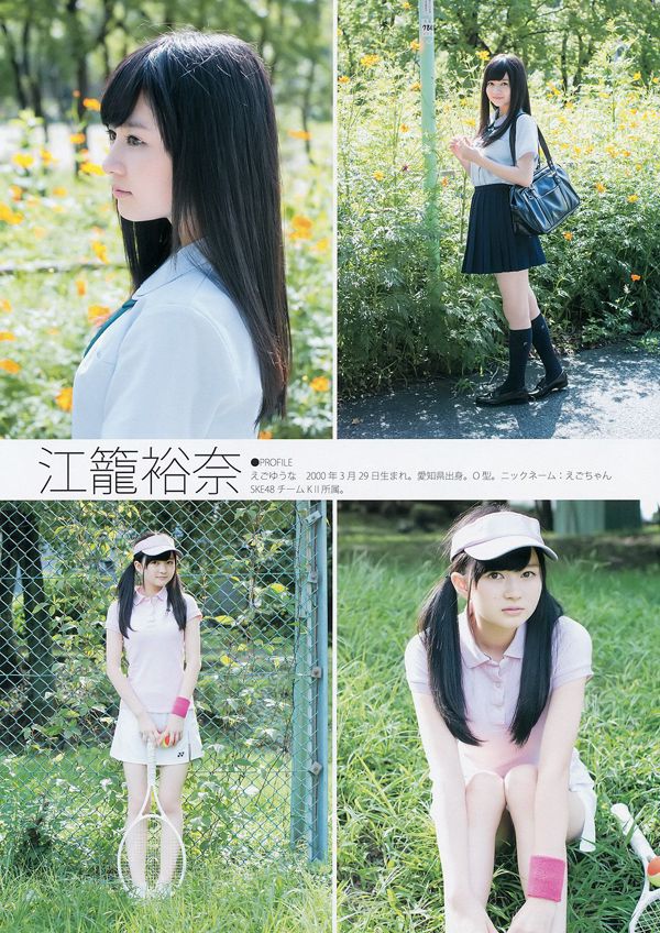 Jurina Matsui & Rena Matsui Akari Suda & Aya Shibata & Kaori Matsumura Nao Furuhata & Yuna Ego & Ryoha Kitagawa SKE48 [Wöchentlicher Jungsprung] 2014 Nr. 48 Foto