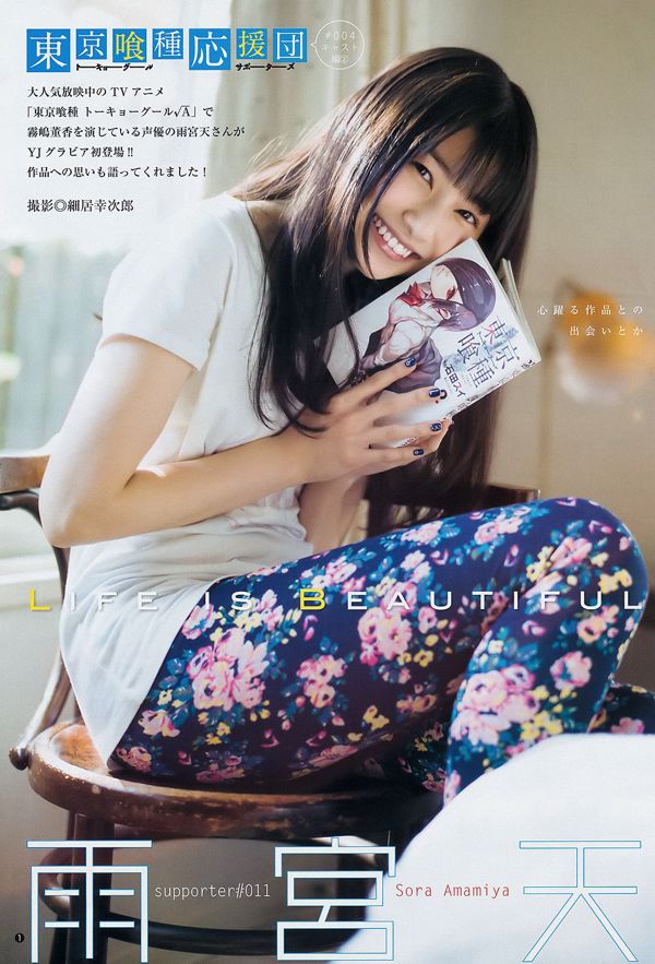 Amamiya Tian Shiina ひかり [Weekly Young Jump] 2015 Nr. 12 Fotomagazin