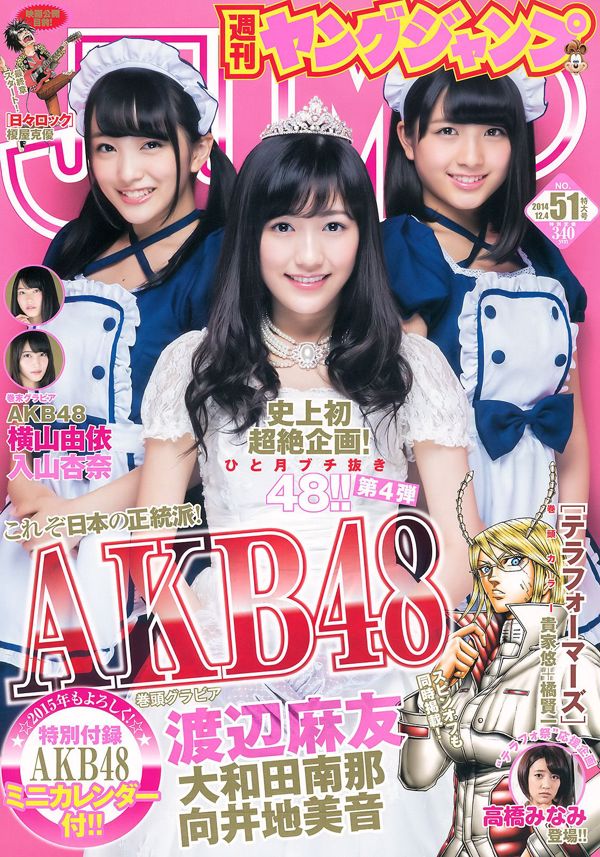 Mayu Watanabe Nana Owada Mion Mukaichi Yui Yokoyama Anna Iriyama [Wöchentlicher Jungsprung] 2014 Nr. 51 Foto