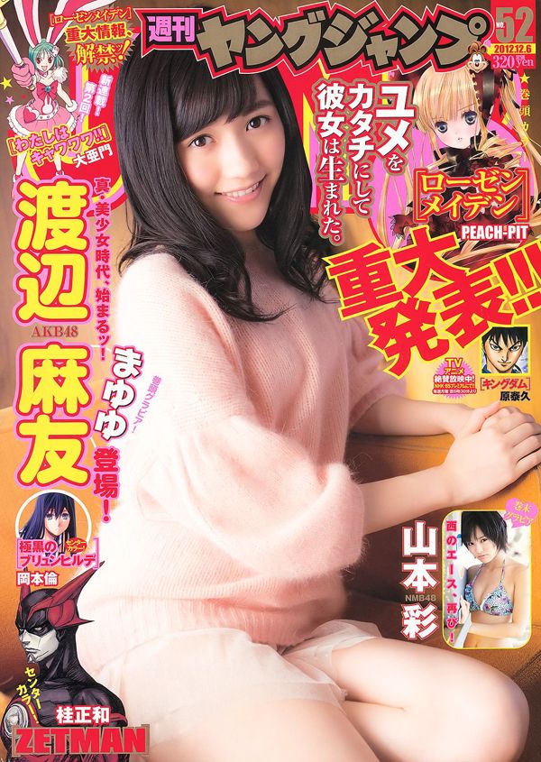 Mayu Watanabe Sai Yamamoto [Wöchentlicher Jungsprung] 2012 No.52 Photo Magazine