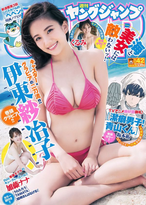 Saeko Ito Kato Nana Kurumi [Weekly Young Jump] 2017 No. 42 Photo Magazine