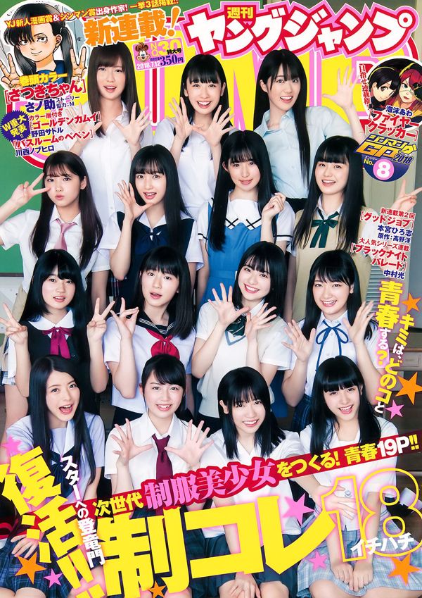 Yamada Minami, Hoshikawa Haruka, Sakaguchi Fengshi, Shinya Mayu, Canbo Chun [Weekly Young Jump] 2018 Nr. 30 Fotomagazin