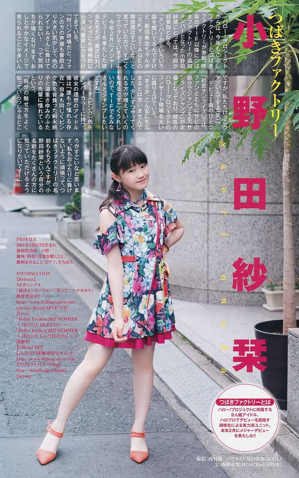 37 サ キ ド ル エ ー ス SURVIVAL SEASON7 "～ Tôi hét lên vì tình yêu ～" [Weekly Young Jump] 2017 No.36-Photo Magazine