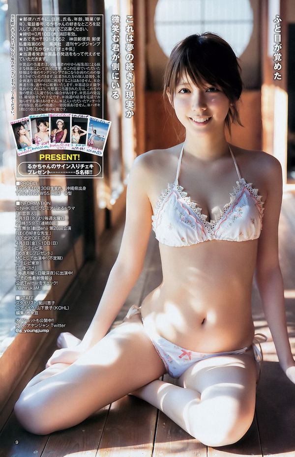 Sakura Miyawaki Ruka Matsuda Yurina Hirate [Salto joven semanal] 2016 No.13 Fotografía