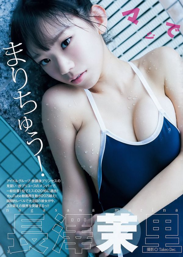 Marina Nagasawa Sakiko Matsui [Weekly Young Jump] Ảnh số 03 năm 2016