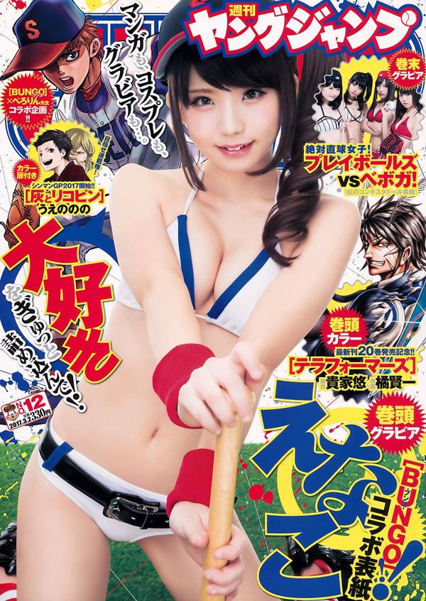 Enako [BUNGO-] Hỗ trợ Dự án [Weekly Young Jump] Tạp chí ảnh số 12 năm 2017