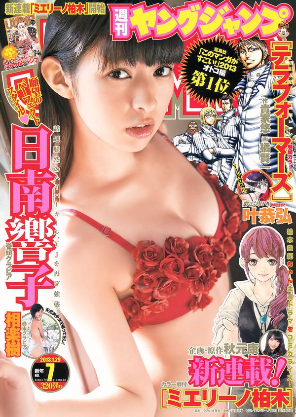 Ничинан Кёко Ай Раки [Weekly Young Jump] 2013 № 07 Фотожурнал