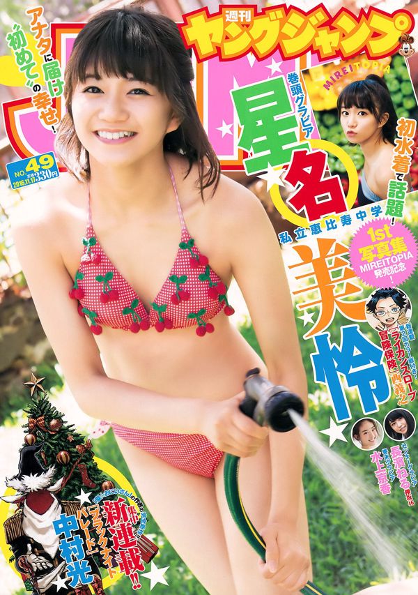 Mirei Hoshina Neru Nagahama Kyoka Minakami [Wekelijkse Young Jump Wekelijkse Young Jump] 2016 Nr. 49 Foto Mori