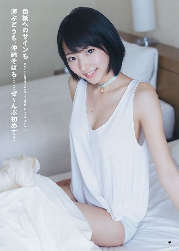 武田麗奈（Yena Takeda）山地治[周刊青年跳] 2015 No.13照片