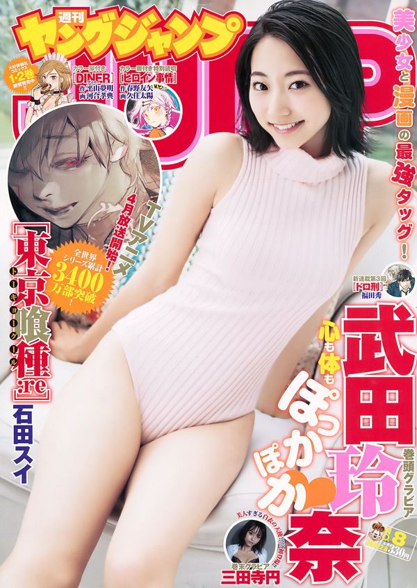 Rena Takeda Mitaji En [Weekly Young Jump] Tạp chí ảnh số 08 năm 2018