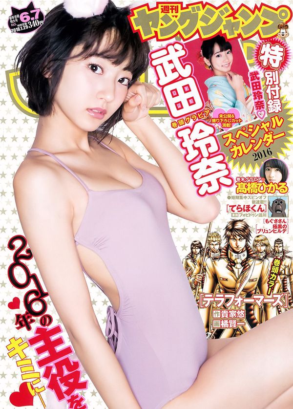 Rena Takeda Hikaru Takahashi [Weekly Young Jump] 2016 No 06-07 Revista fotográfica