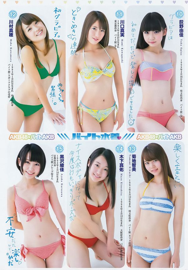 Mayu Oseda Marie Iitoyo Byte AKB [Weekly Young Jump] Tạp chí ảnh số 03 năm 2015