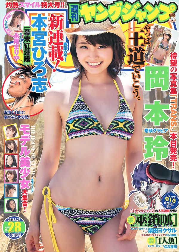 Rei Okamoto Mariya Nagao THE HOUSE OF CUTIES [Weekly Young Jump] 2013 No.28 Photography