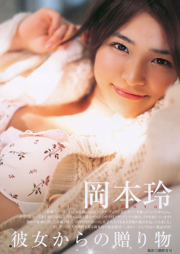 岡本玲AKB48【ウィークリーヤングジャンプ】2011No.02フォトマガジン