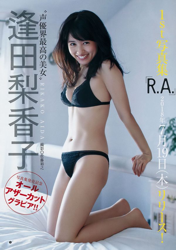 Rikako Aida Angela Mei [Weekly Young Jump] 2018 nr 33 Zdjęcie