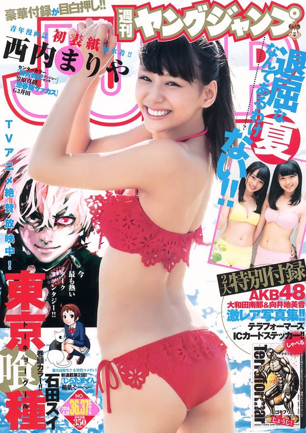 Nishina Shirakawa Yuna, Owada Nanna, Mugidi Miyin [Weekly Young Jump] 2014 No.36-37 Majalah Foto