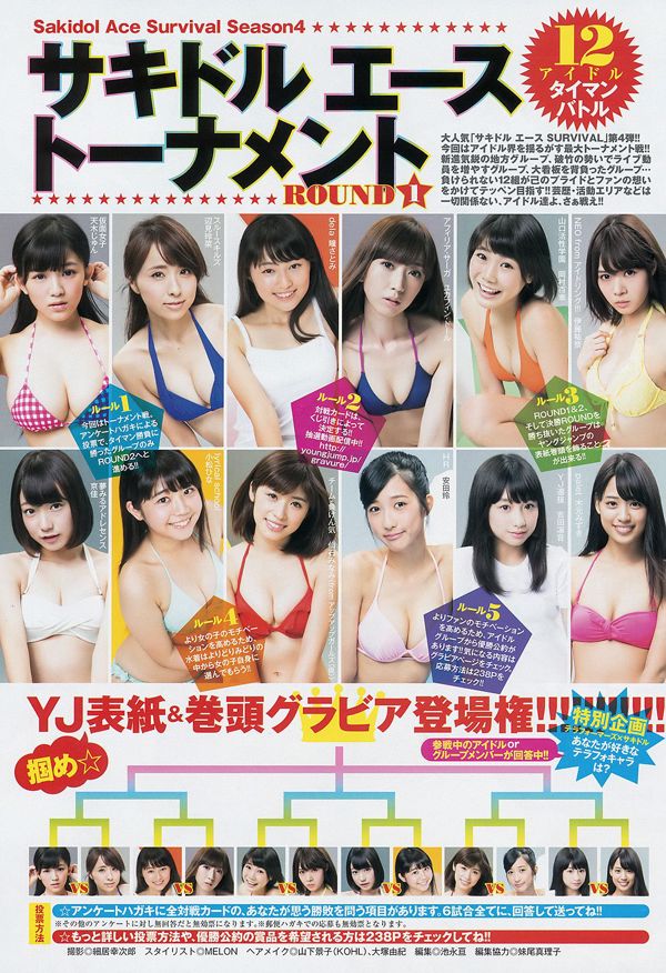 Mariko Shinoda Sakidol Ace Tournament [Weekly Young Jump] 2014 No.44 รูปภาพ Mori