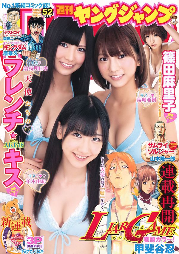 Французский поцелуй Марико Шинода [Weekly Young Jump] 2011 № 52 Фотография