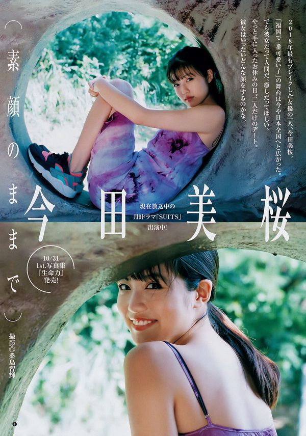 Imada Misakura Sekine Yona ha esportato Arisha [Weekly Young Jump] No. 48 Photo Magazine nel 2018