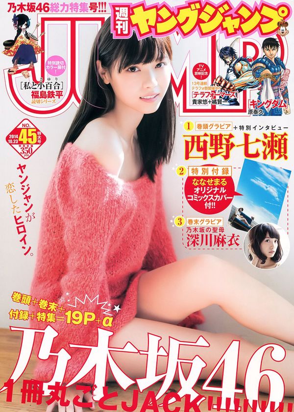 Nanase Nishino Mai Fukagawa [Weekly Young Jump] 2014 No.45照片