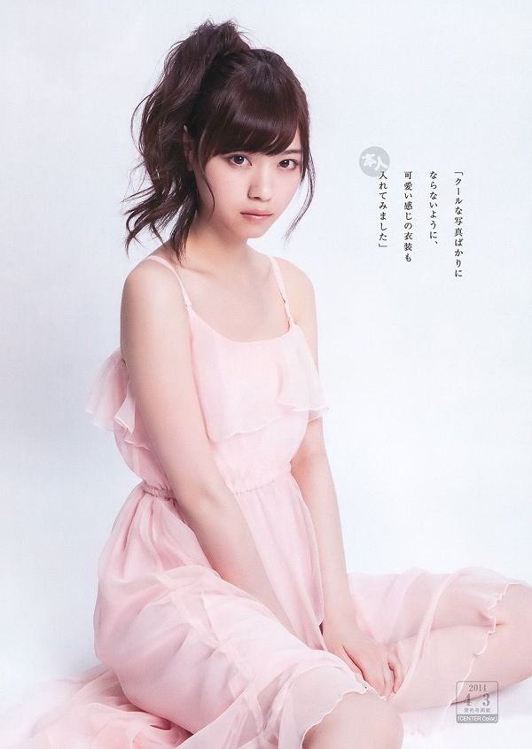 Nanase Nishino Marika Ito [Weekly Young Jump] Magazine photo n ° 14 2015