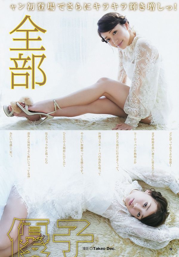 Yuko Oshima Nogizaka46 [Wöchentlicher Jungsprung] 2015 No.06-07 Photo Magazine