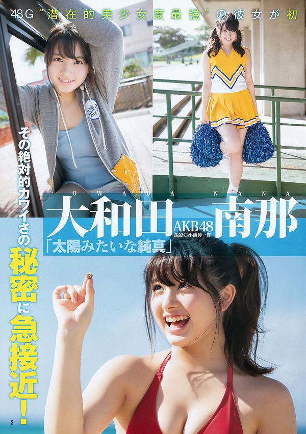 Owada Nanna Iriya Anna [Weekly Young Jump] 2016 nr 01 Magazyn fotograficzny