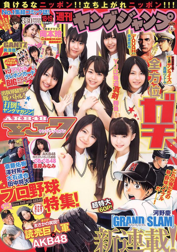 AKB48 Okamoto Rei [Weekly Young Jump] 2011 No.18-19 Photo Magazine