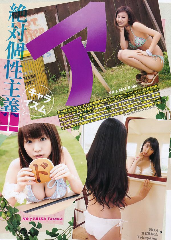 Idling !!! Honoka Ayukawa [Weekly Young Jump] 2011 No.29 Photograph