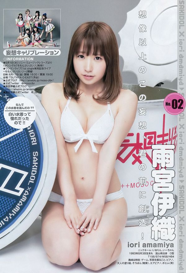 サキドルエースSURVIVAL SEASON5 "掴めYJ debut! ~YOU KAN DO IT~" [Weekly Young Jump] นิตยสารภาพถ่าย No.24 ประจำปี 2559