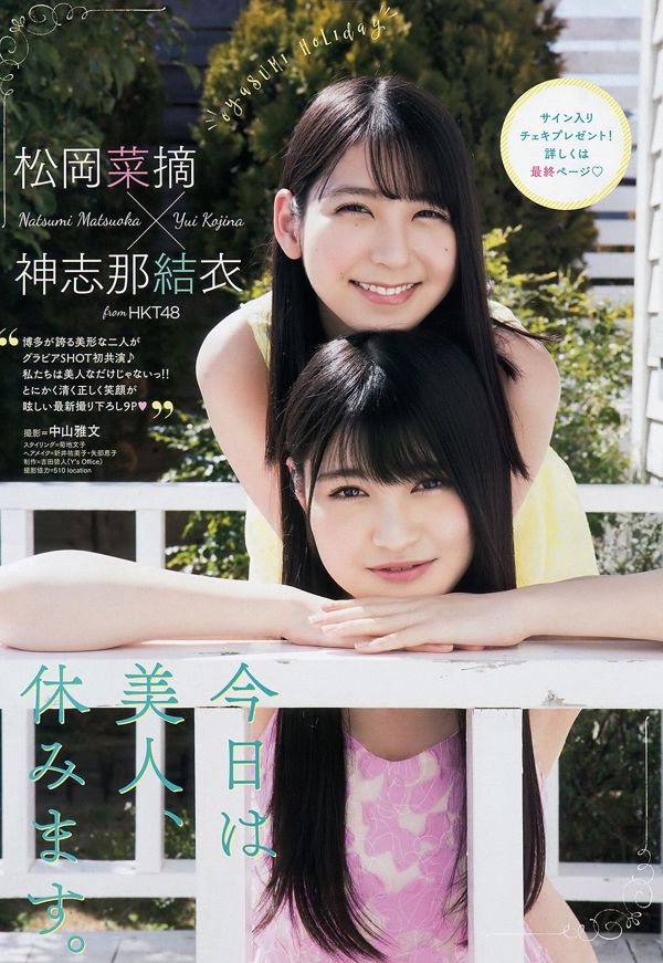 Matsuoka Natsuki, Shina Yui [Edisi Khusus Arashi Hewan Muda] No.06 2017 Majalah Foto