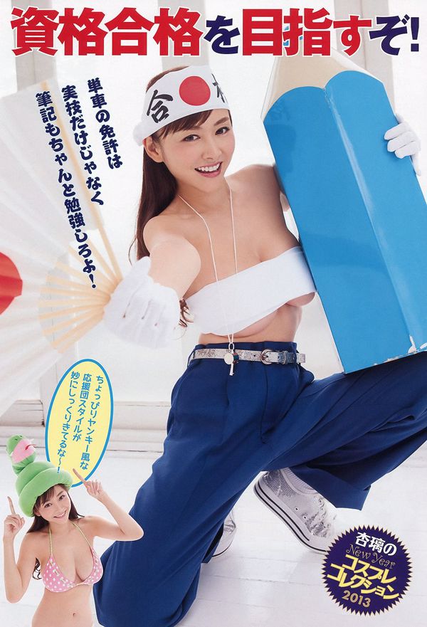 Sugihara Anri Sakagi Xinyin Asami ゆま [Edición especial de Young Animal Arashi] No.02 2013 Photo Magazine