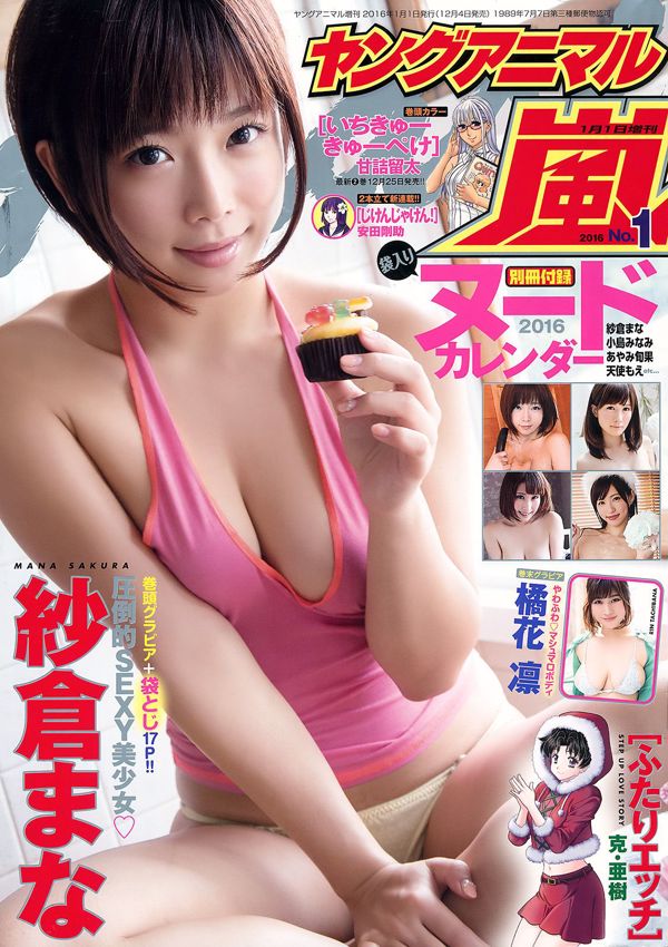 Sakura ま な Tachibana Rin [Speciaal nummer jonge dieren Arashi] nr. 01 2016 Fotomagazine