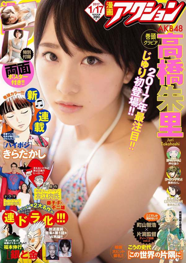 [Manga Action] Takahashi Juri 2017 No.02 Photo Magazine