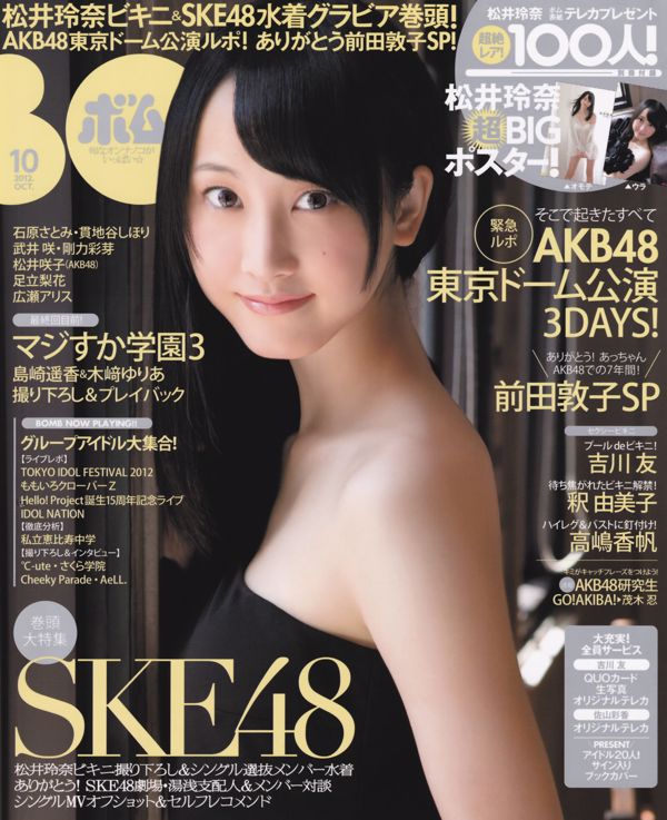 [Bomb Magazine] 2012 Nr. 10 Rena Matsui SKE48 Manatsu Mukaida Miki Yakata Sawako Hata Nanako Suga Foto
