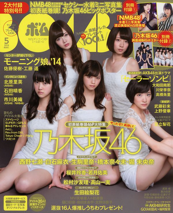 [Majalah Bom] 2014 No. 05 Nanase Nishino Mai Shiraishi Rina Ikoma Nanami Hori Miona Hori Miyuki Watanabe Miyuki Shirama Foto Mitsushi