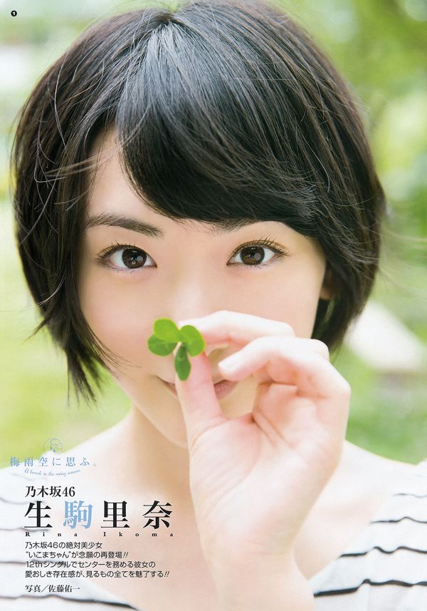 [Young Gangan] Rina Ikoma, Mikami, Sayuri Inoue 2015 No.13 Photo Magazine