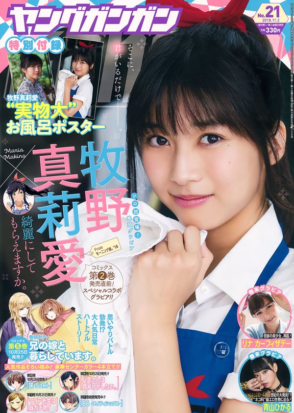 [Young Gangan] Maria Makino Lina Kahafiza Day Hikaru Aoyama 2018 No.21 Ảnh Mori